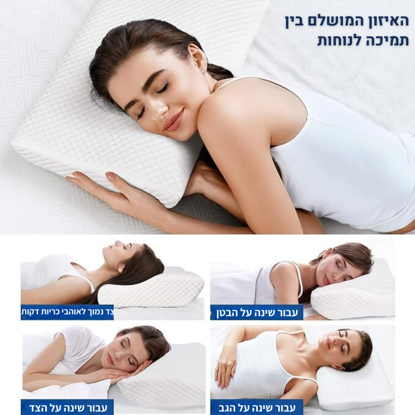 איזינייט - כרית שינה אורתופדית מבית פיינלס