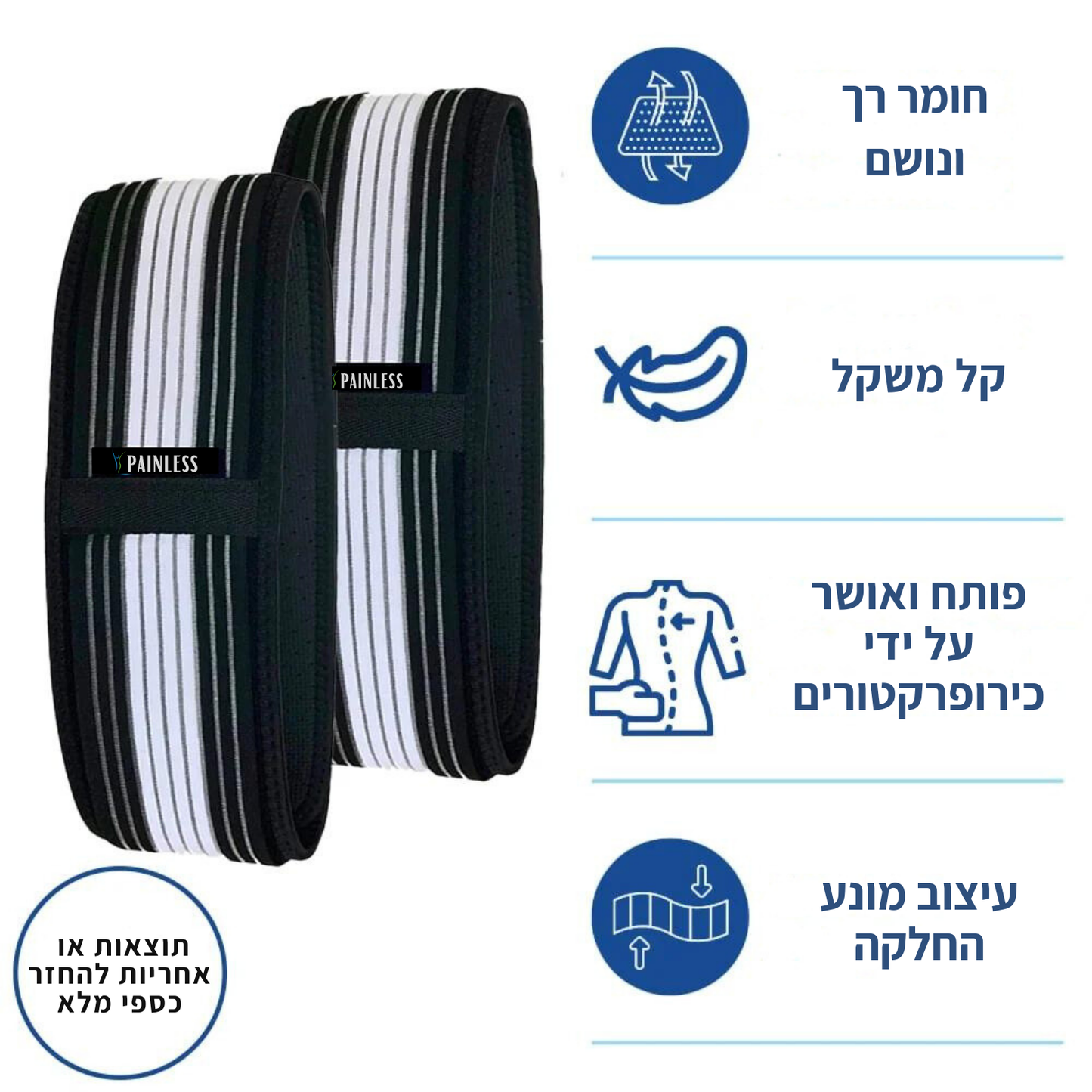 Painless חגורה להקלה על כאבי גב תחתון וסיאטיקה מבית פיינלס