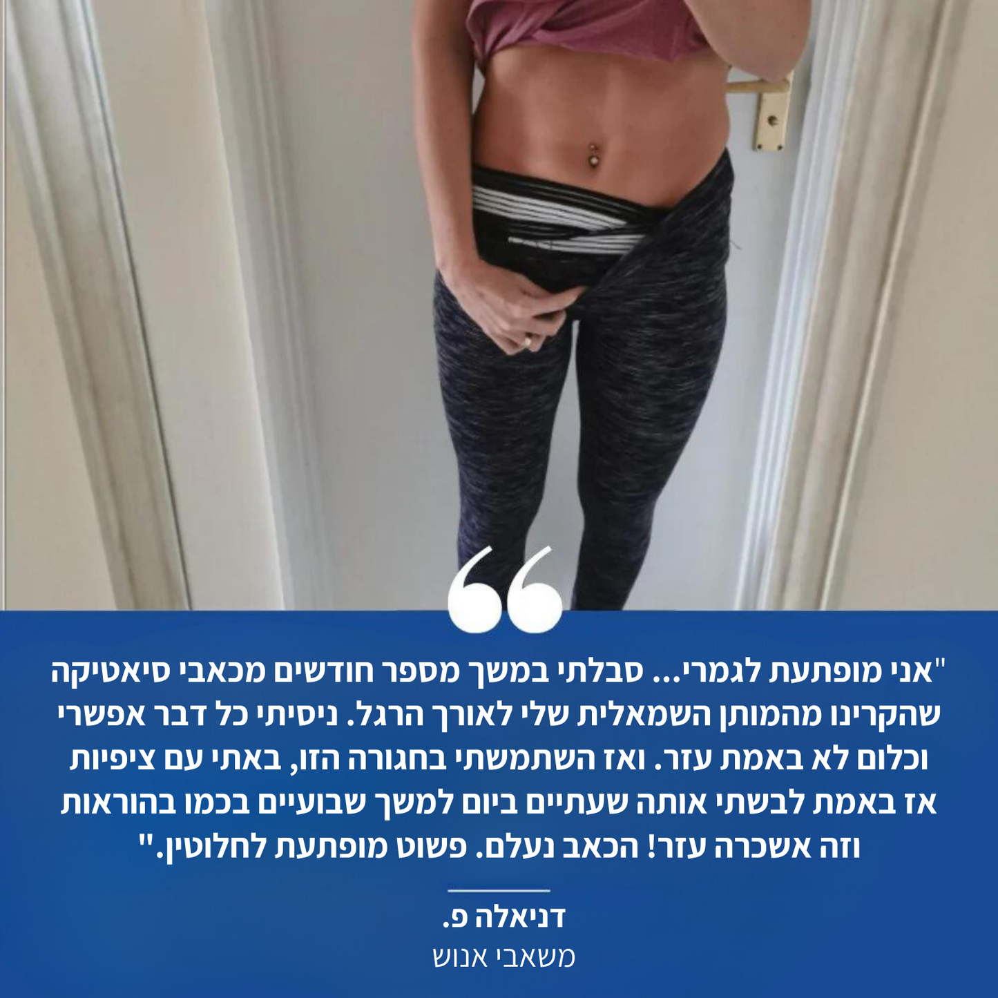 Painless חגורה להקלה על כאבי גב תחתון וסיאטיקה מבית פיינלס