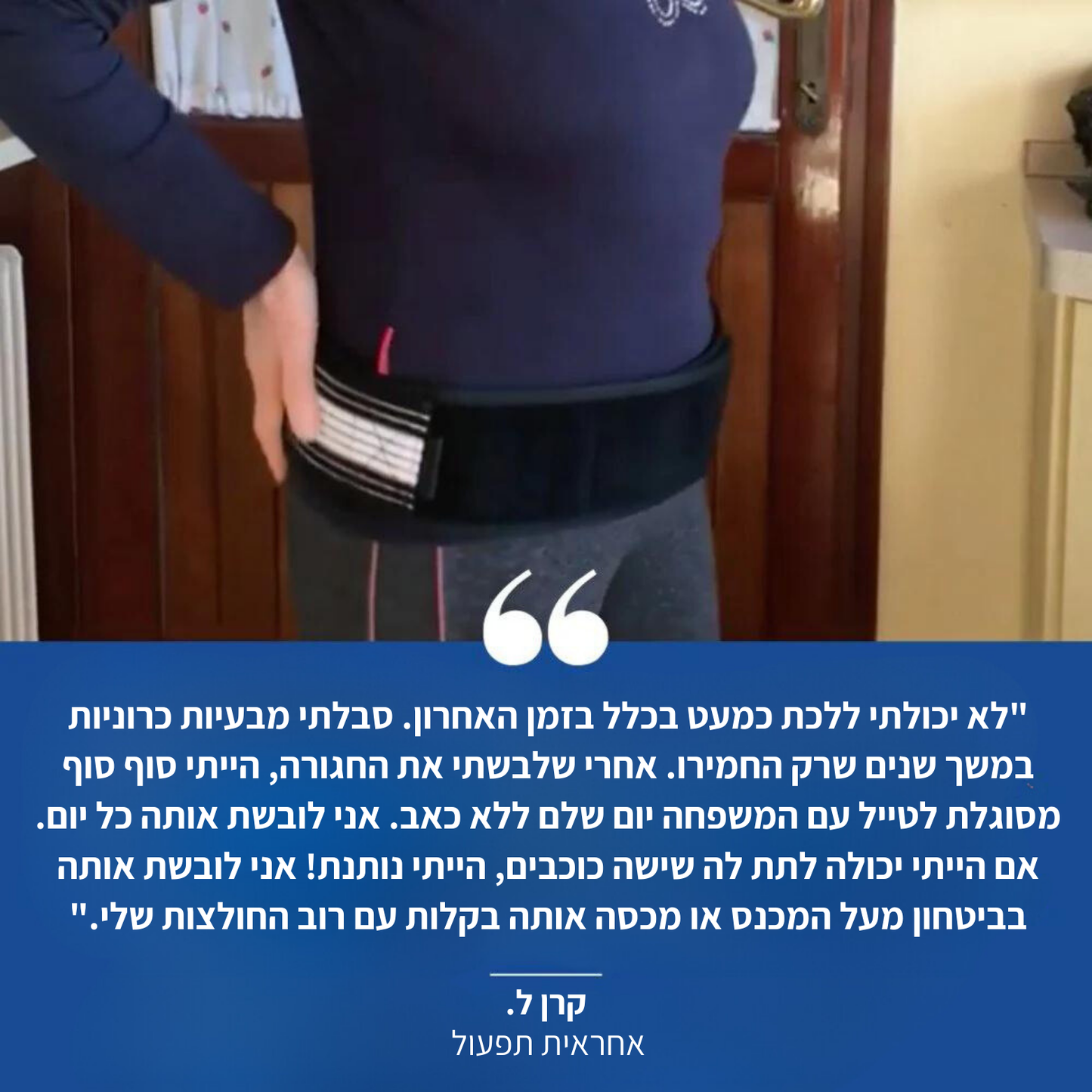 Painless חגורה להקלה על כאבי גב תחתון וסיאטיקה מבית פיינלס
