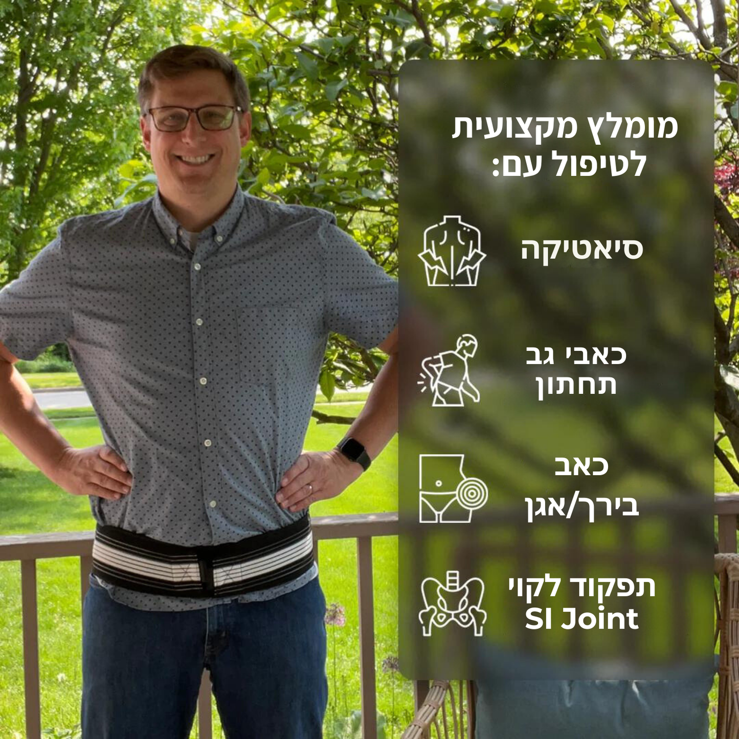 Painless חגורה להקלה על כאבי גב תחתון וסיאטיקה מבית פיינלס