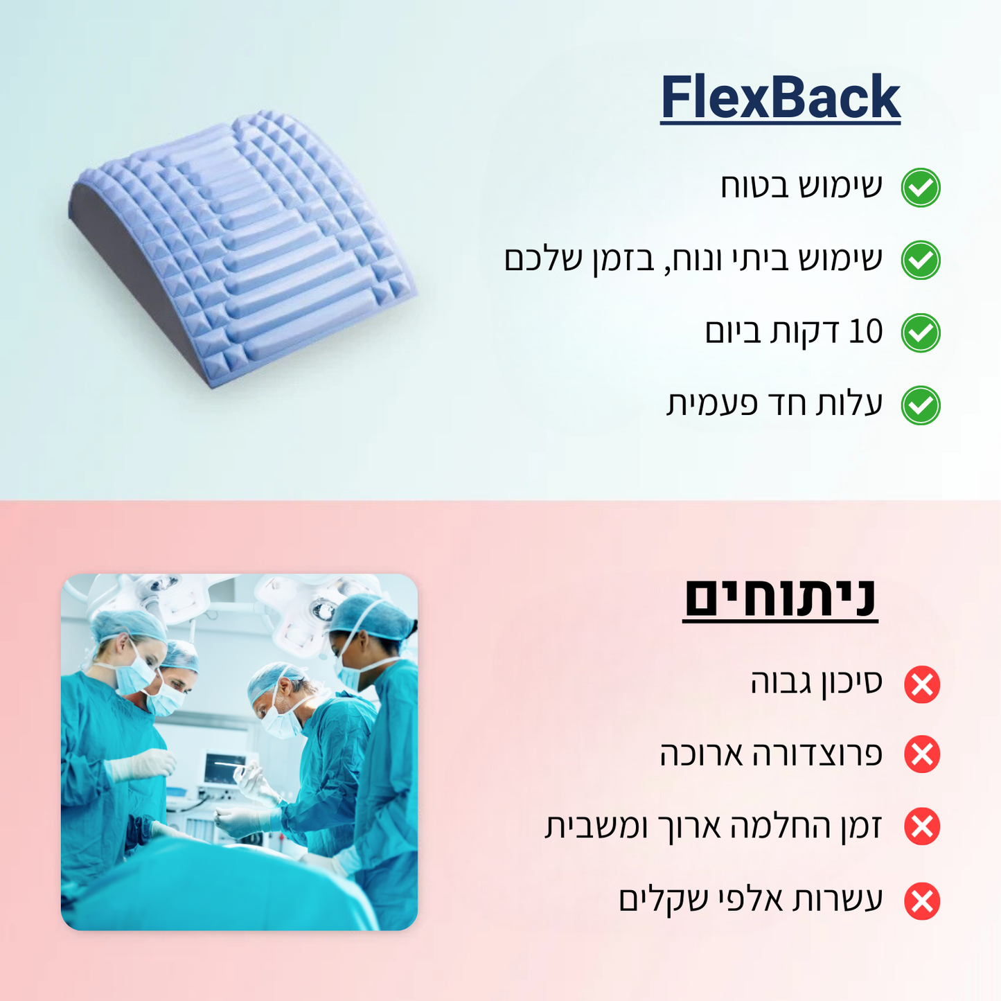 FlexBack מכשיר מתיחה לגב מבית פיינלס