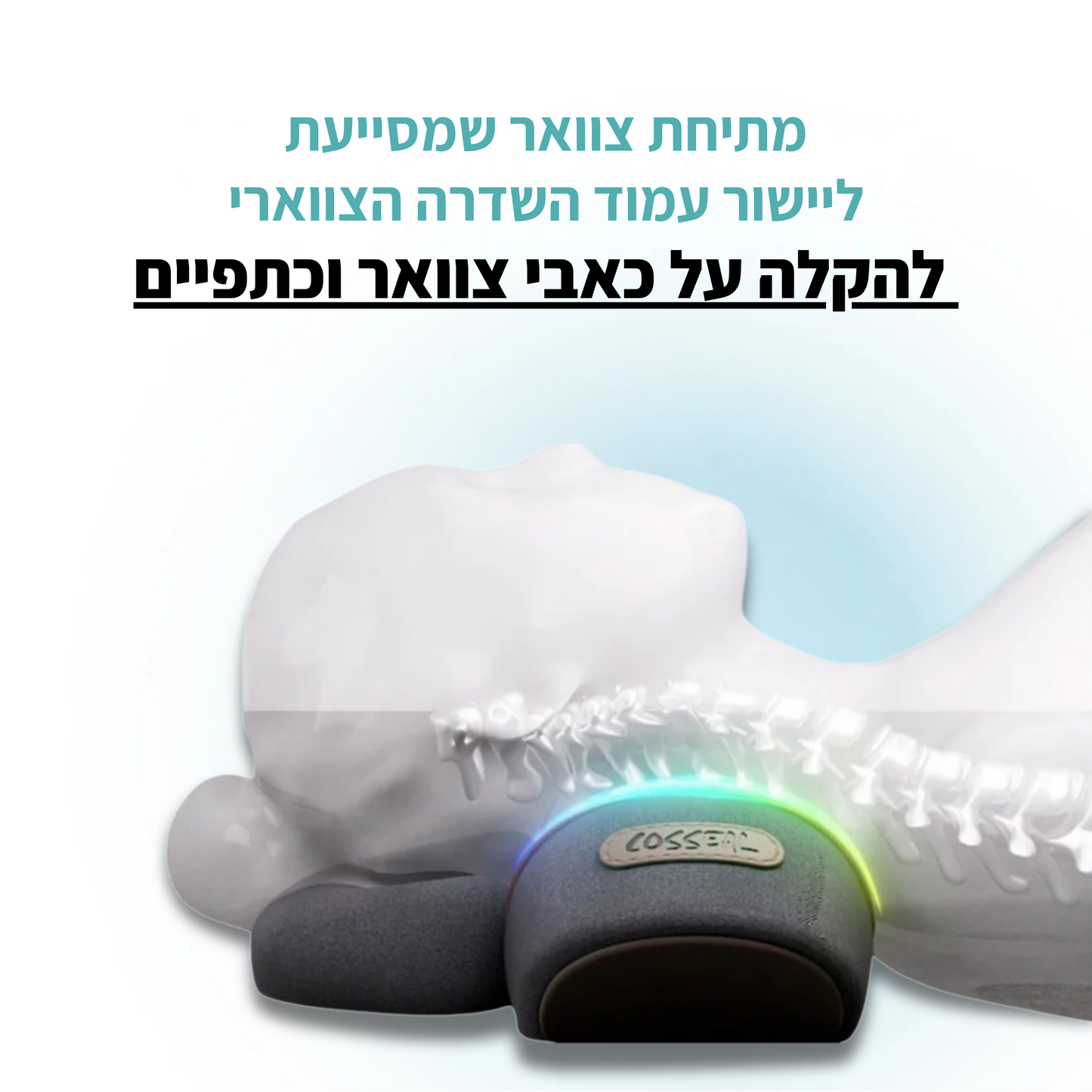 מולטינק - מכשיר לצוואר 3 ב-1 מבית פיינלס