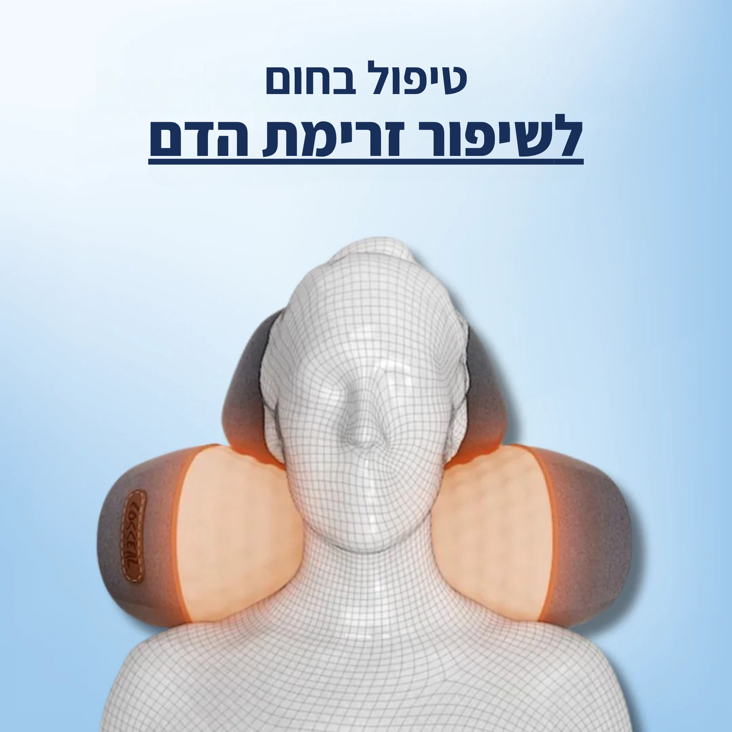 מולטינק - מכשיר לצוואר 3 ב-1 מבית פיינלס