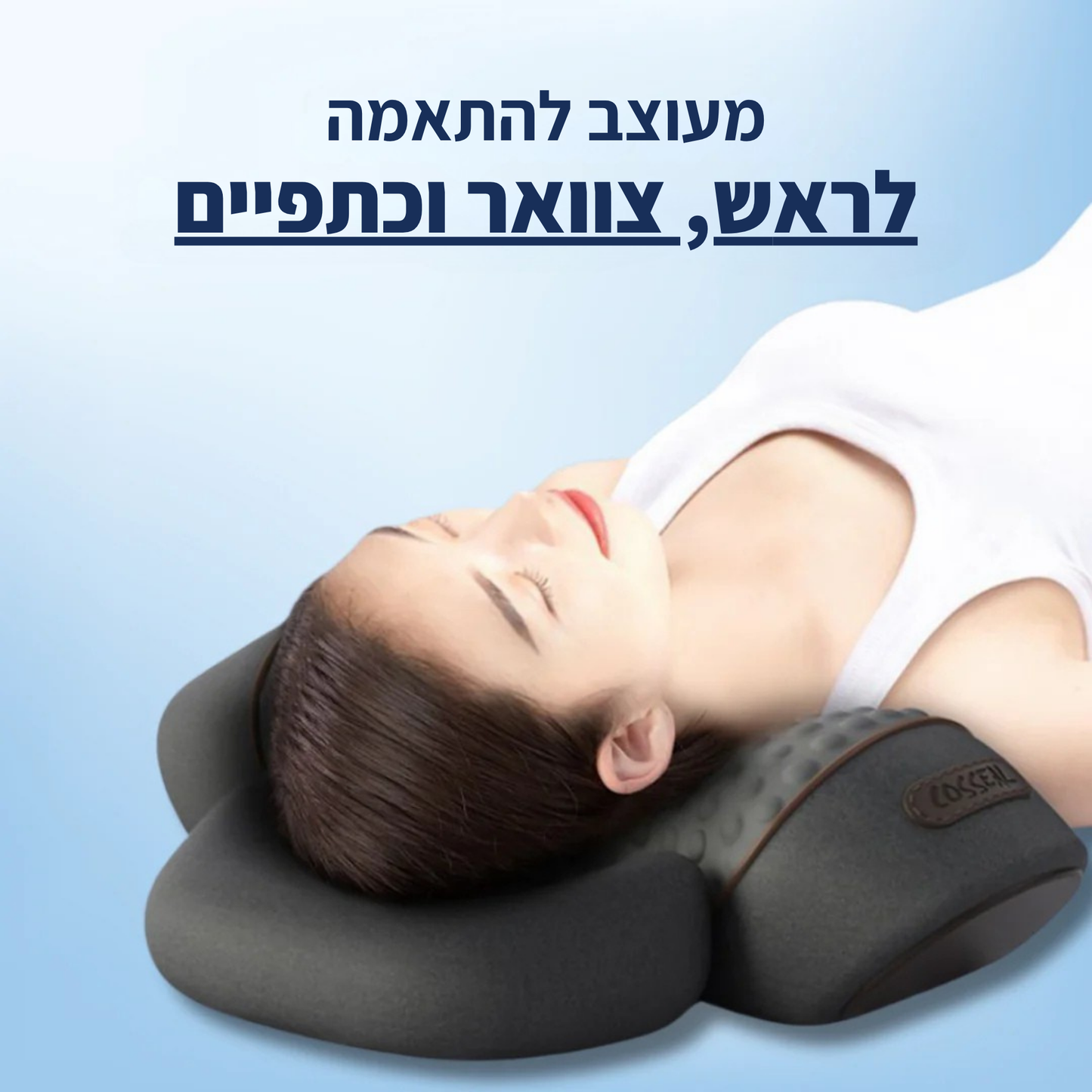 מולטינק - מכשיר לצוואר 3 ב-1 מבית פיינלס