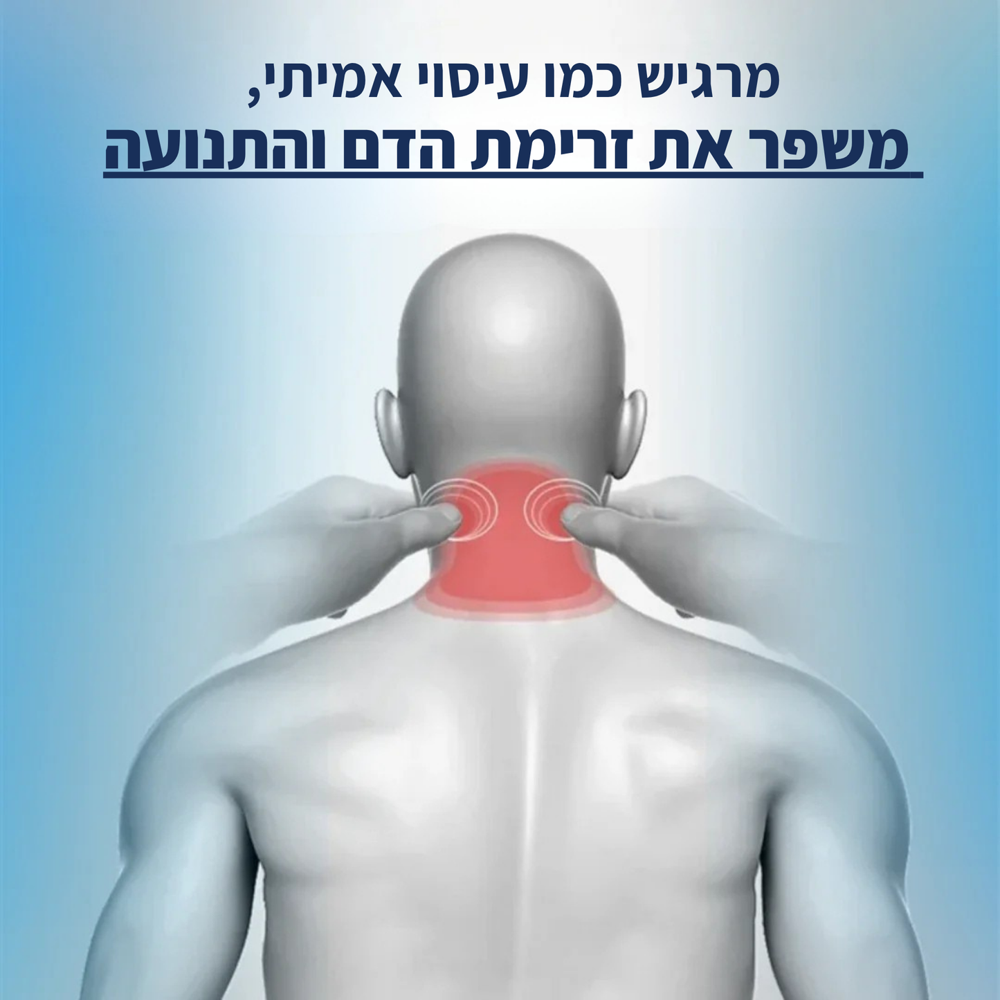מולטינק - מכשיר לצוואר 3 ב-1 מבית פיינלס