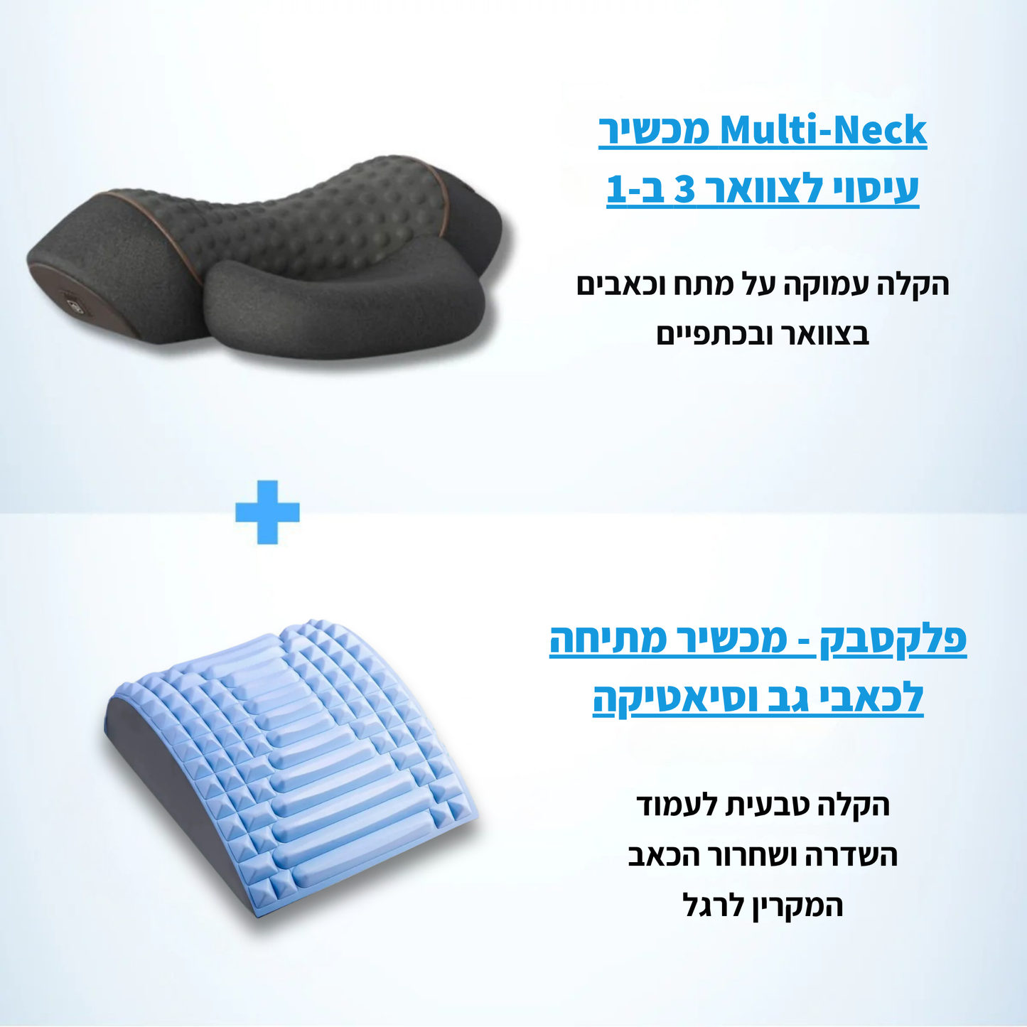 מולטינק - מכשיר לצוואר 3 ב-1 מבית פיינלס