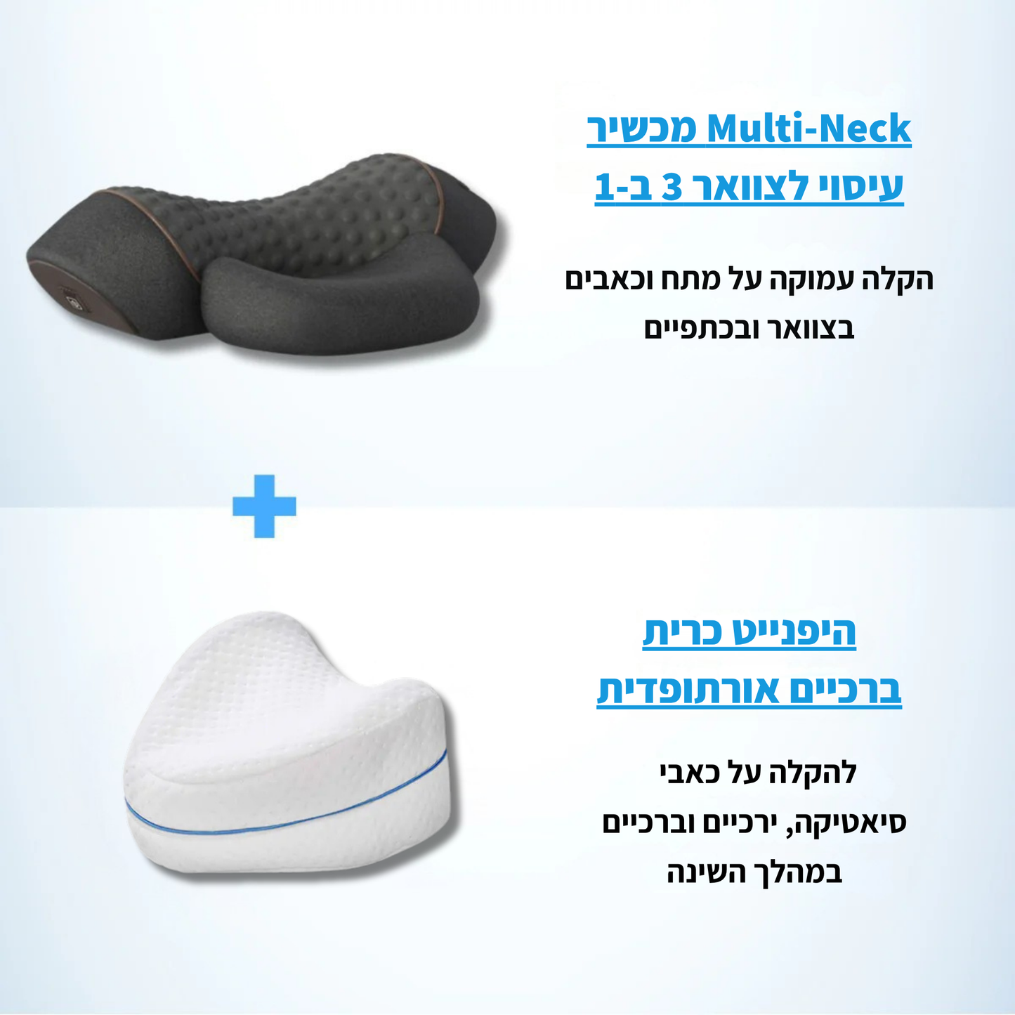 מולטינק - מכשיר לצוואר 3 ב-1 מבית פיינלס
