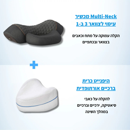 מולטינק - מכשיר לצוואר 3 ב-1 מבית פיינלס