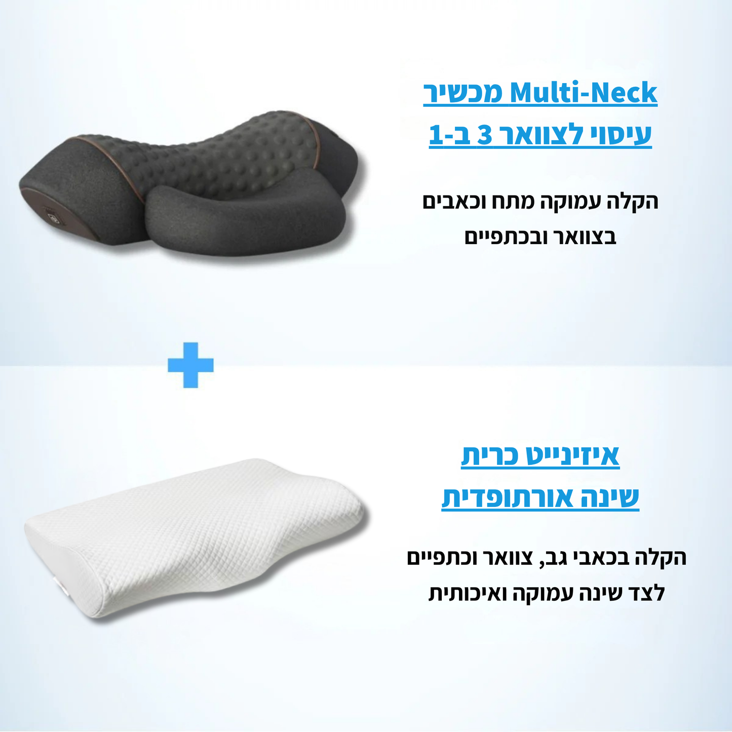 מולטינק - מכשיר לצוואר 3 ב-1 מבית פיינלס