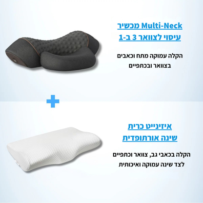 מולטינק - מכשיר לצוואר 3 ב-1 מבית פיינלס
