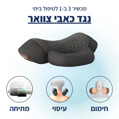 מולטינק - מכשיר לצוואר 3 ב-1 מבית פיינלס