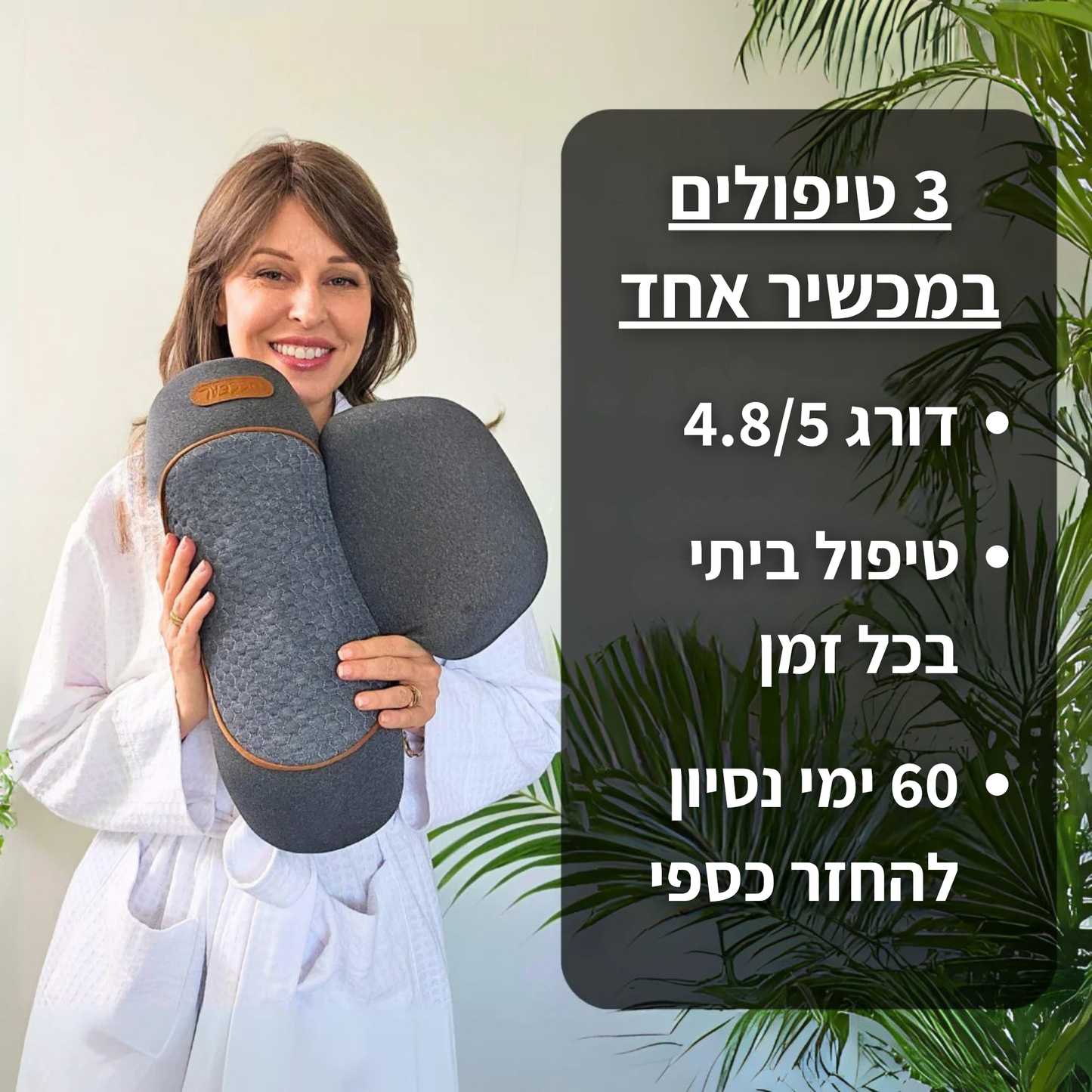 מולטינק - מכשיר לצוואר 3 ב-1 מבית פיינלס