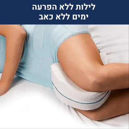 HipNight כרית ברכיים אורתופדית מבית פיינלס