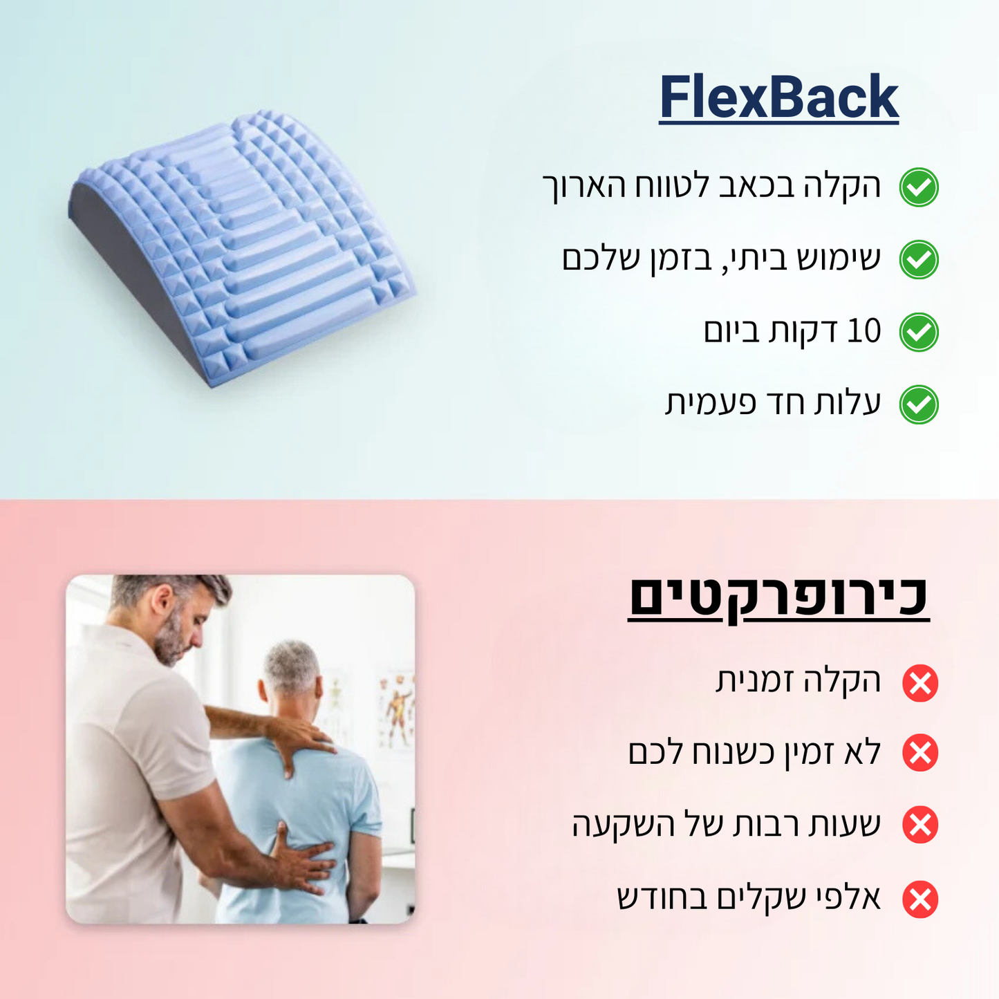 FlexBack מכשיר מתיחה לגב מבית פיינלס