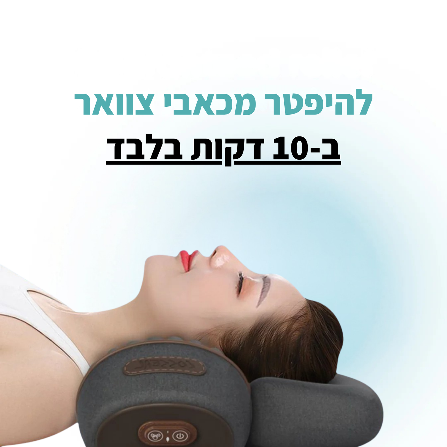 מולטינק - מכשיר לצוואר 3 ב-1 מבית פיינלס