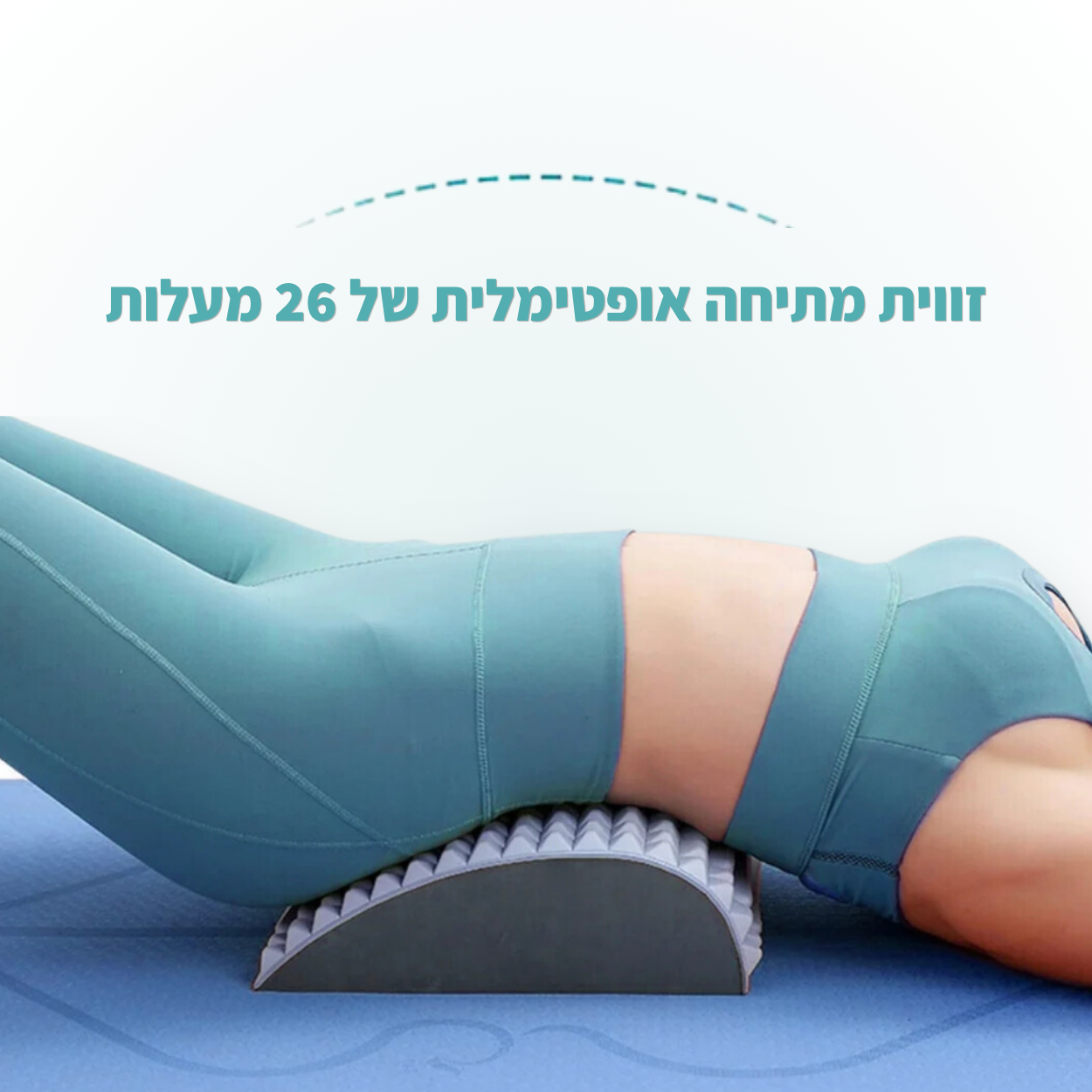 פלקסבק - מכשיר מתיחה לגב מבית פיינלס