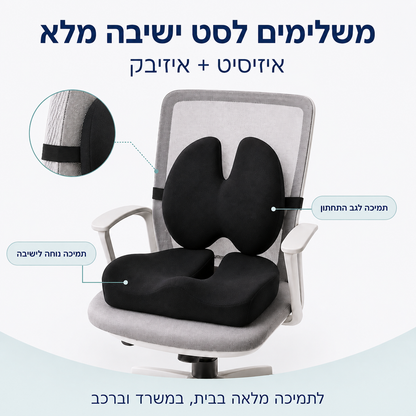 EasyBack – כרית תמיכה לגב התחתון