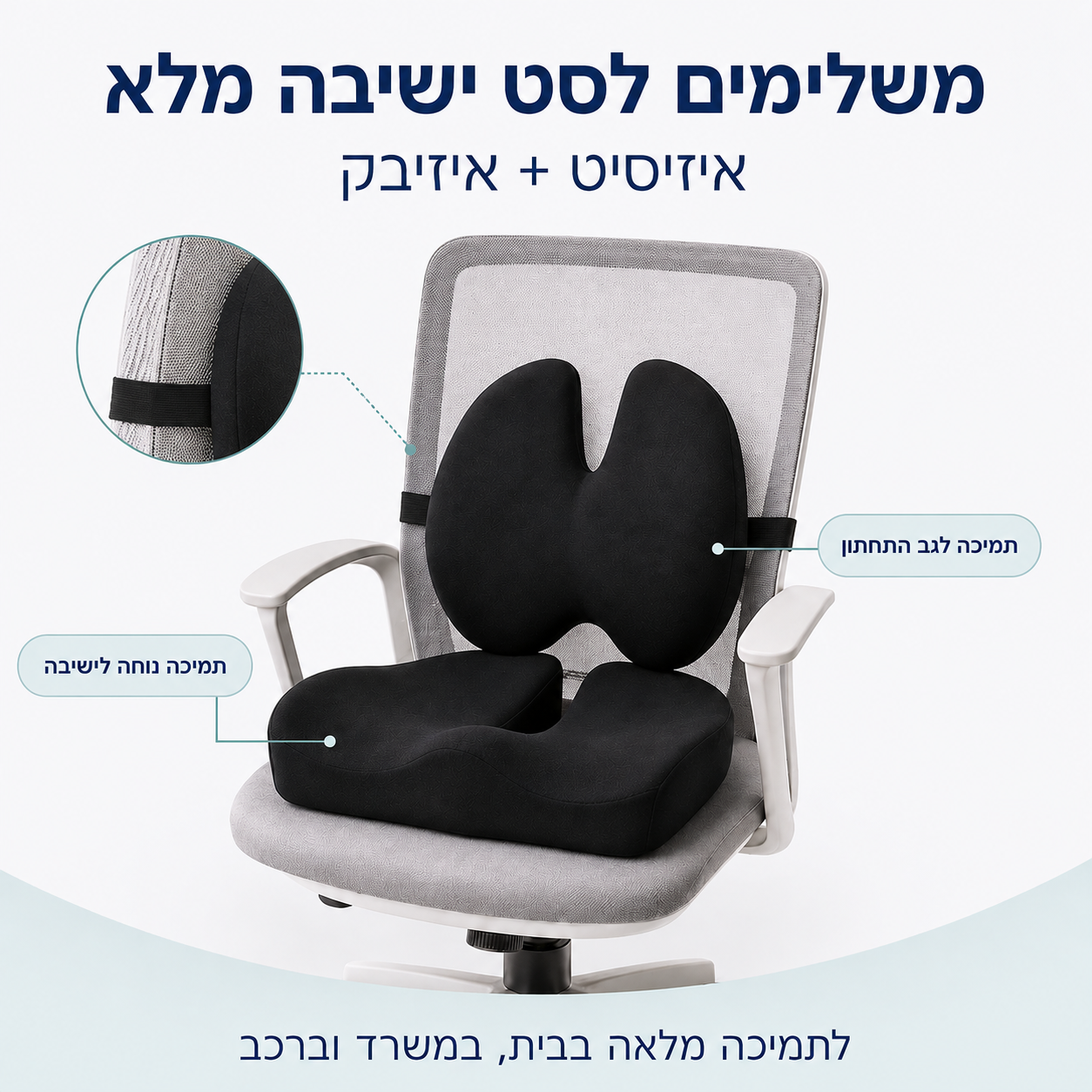 EasySeat – כרית ישיבה אורטופדית