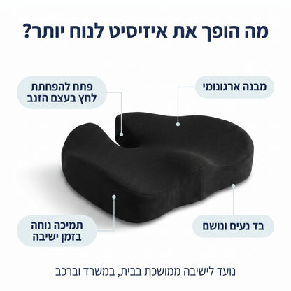 EasySeat – כרית ישיבה אורטופדית