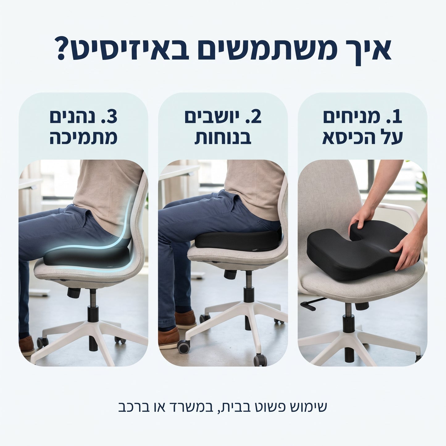 EasySeat – כרית ישיבה אורטופדית