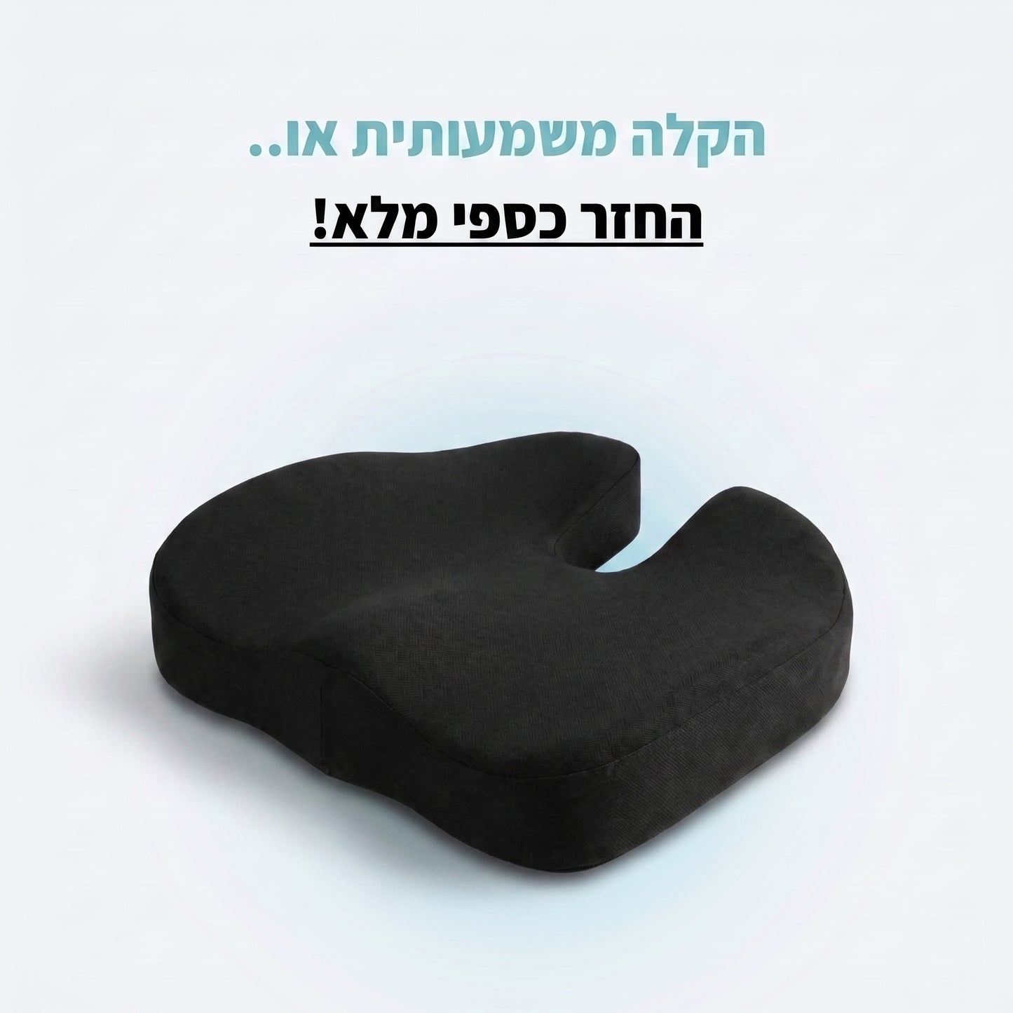 EasySeat – כרית ישיבה אורטופדית