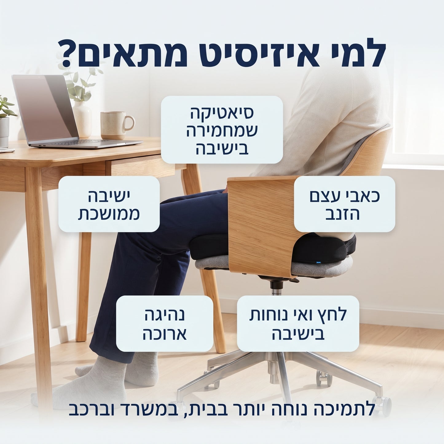 EasySeat – כרית ישיבה אורטופדית