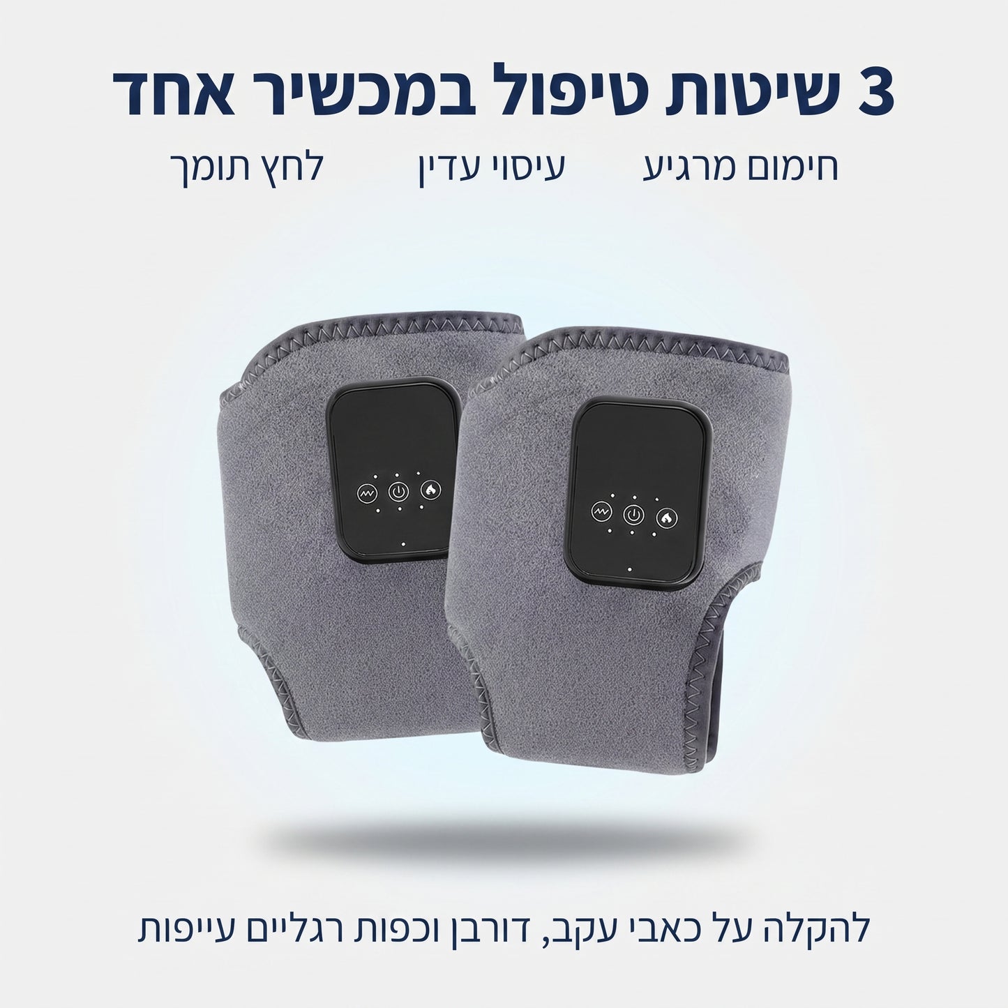 איזיסטפ - מעסה כף הרגל 3 ב-1