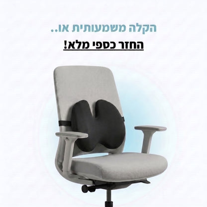 EasyBack – כרית תמיכה לגב התחתון