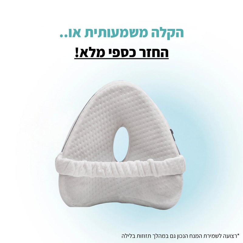 היפנייט 2.0 – כרית ברכיים אורתופדית בין הרגליים לשינה על הצד